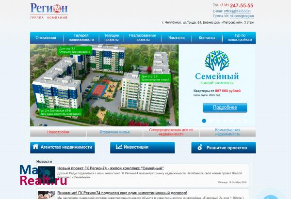 Группа компаний Регион74