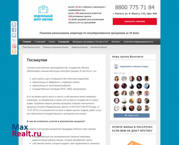 Вся Удмуртия - покупка/продажа недвижимости, кредитный брокер