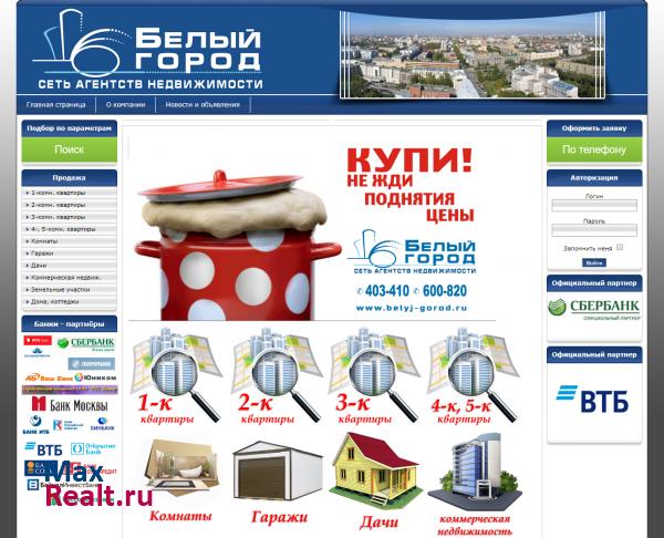 Агентство недвижимости "Белый Город" Шелехов, Иркутск