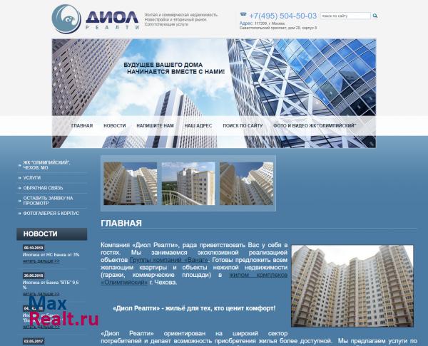 Компания Диол Реалти