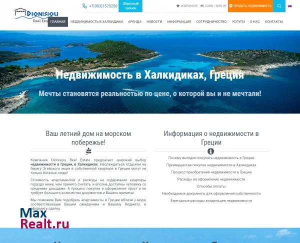 Недвижимость в Греции, Халкидики