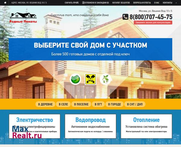 Родные Пенаты