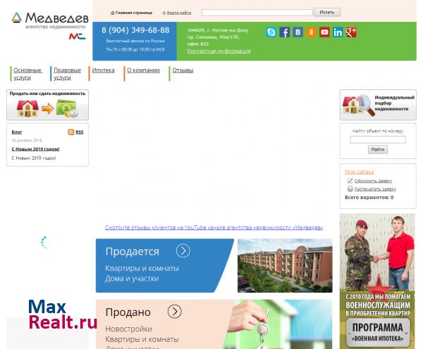 Агентство недвижимости — ООО «Медведев»