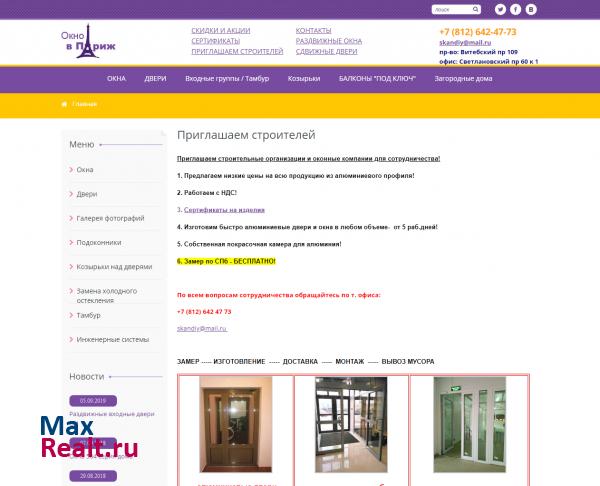 Окно в Париж - изготовление пластиковых окон, изготовление пвх дверей, остеклени