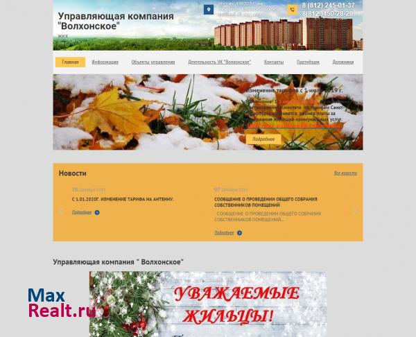 Управляющая компания "Волхонское" | г. Санкт-Петербург