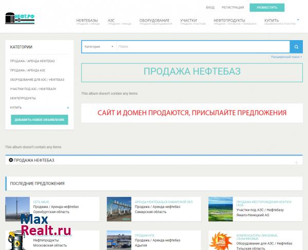 Продажа Нефтебазы