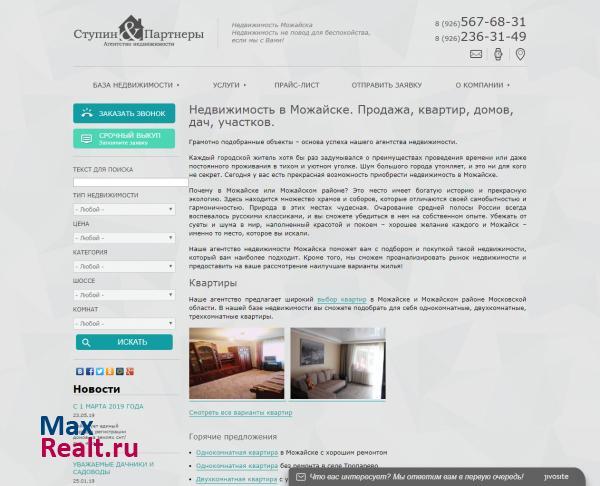 Можайское агентство недвижимости «Ступин и Партнеры»