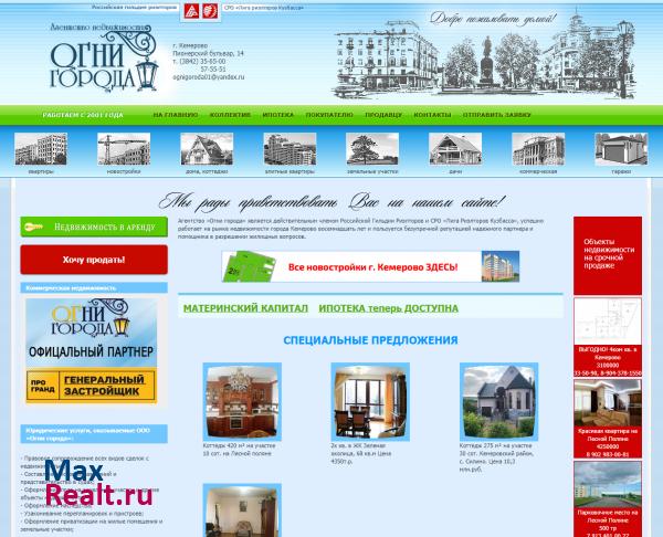 Огни Города, агентство недвижимости