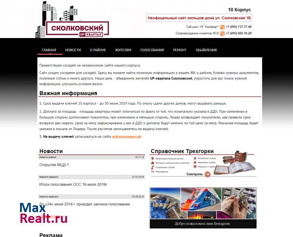 Неофициальный сайт жильцов дома ул. Сколковская 1Б в Up квартал сколковский