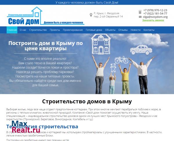 Строительство домов в Крыму | СК-СВОЙ ДОМ