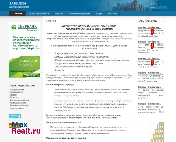 Агентство недвижимости "Вавилон"