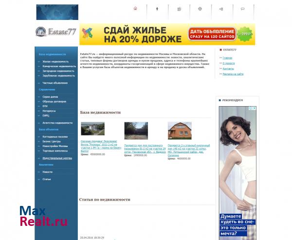 Estate77.ru - Вся недвижимость Москвы и Подмосковья