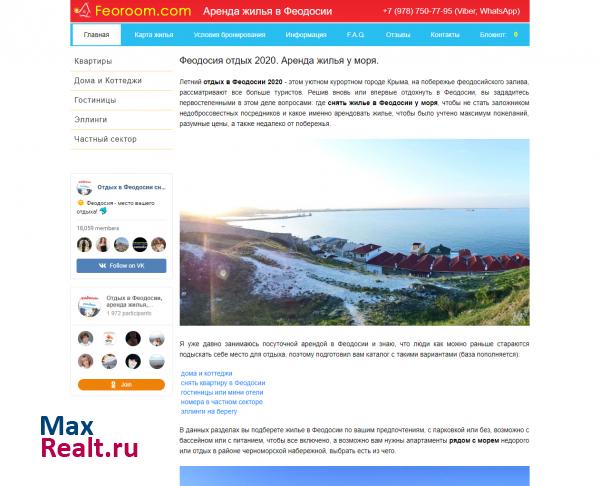 Отдых в Феодосии. Жилье в Феодосии