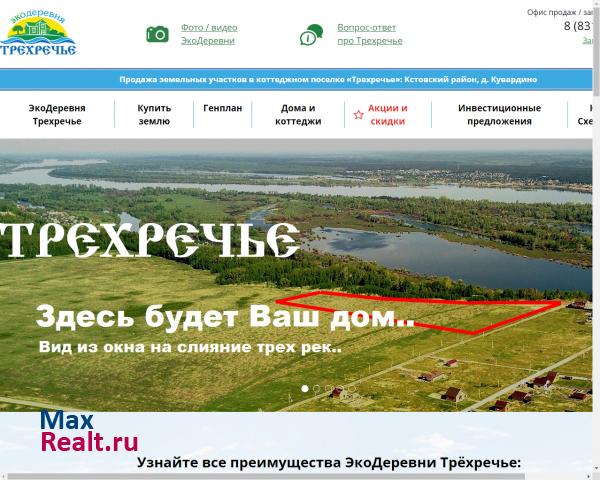 Трёхречье