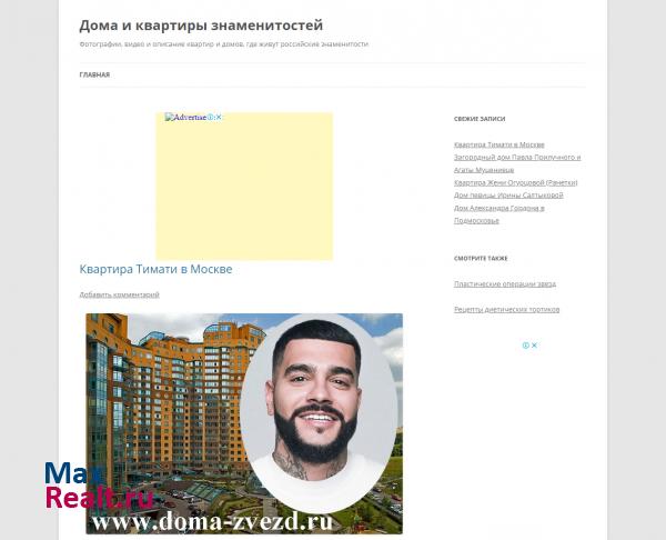 Дома и квартиры знаменитостей