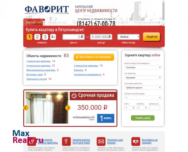 Фаворит