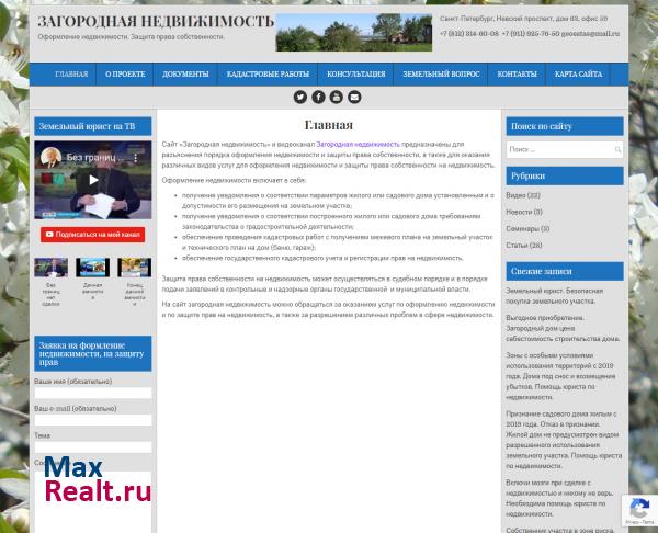 ЗАГОРОДНАЯ НЕДВИЖИМОСТЬ