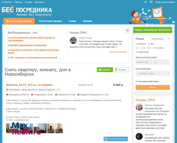 БесПосредника.ру - аренда жилья без посредников в Новосибирске