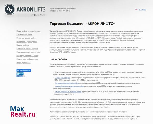 Акрон Лифтс, Торговая Компания