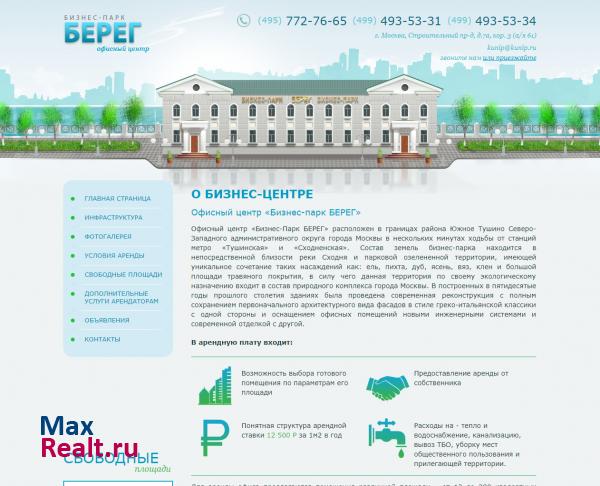 Офисный центр «Бизнес-парк БЕРЕГ»