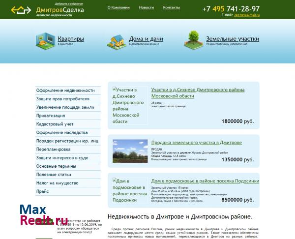 Дмитровсделка - вся недвижимость по дмитровскому направлению