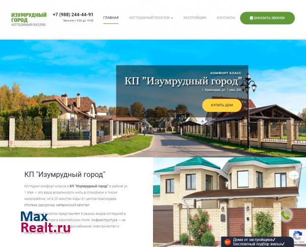 КП Изумрудный город