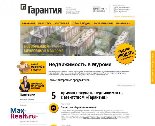 Первое риэлторское агенство Мурома группа компаний "Гарантия"