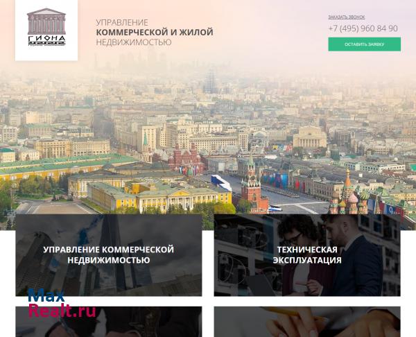 Управление коммерческой и жилой недвижимостью в Москве и Московской области