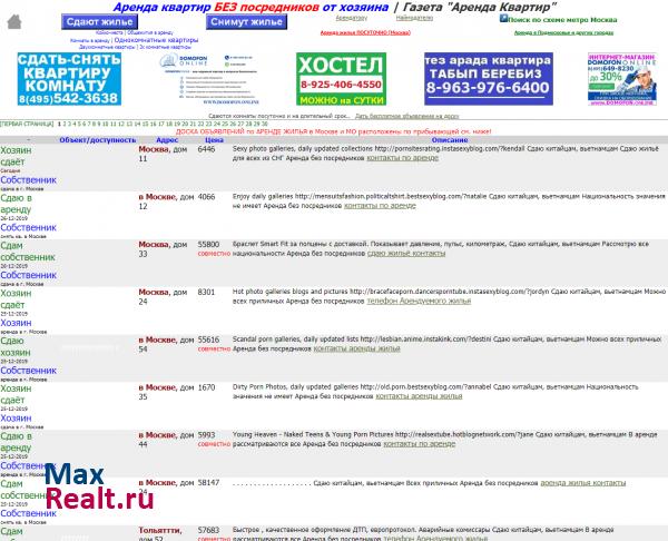 Без посредников сдать снять аренда