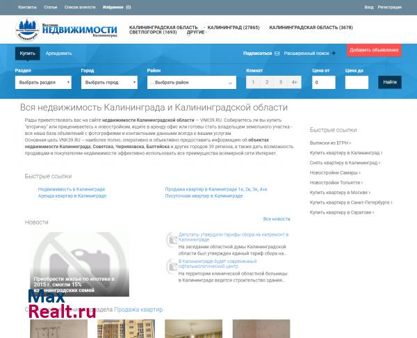 Вестник недвижимости Калининград