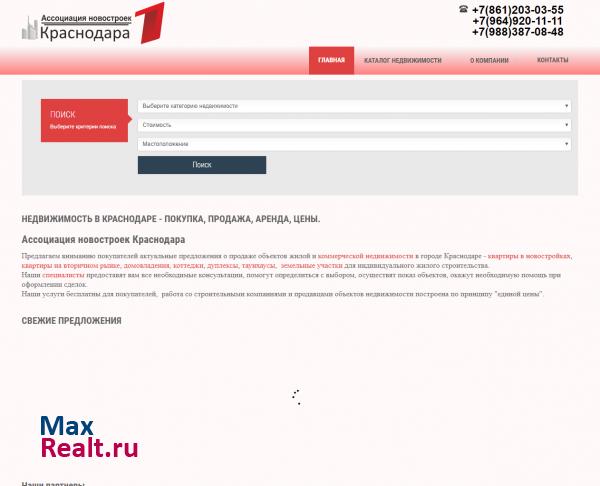 Недвижимость в Краснодаре: покупка, продажа, аренда, цены. Ассоциация новостроек