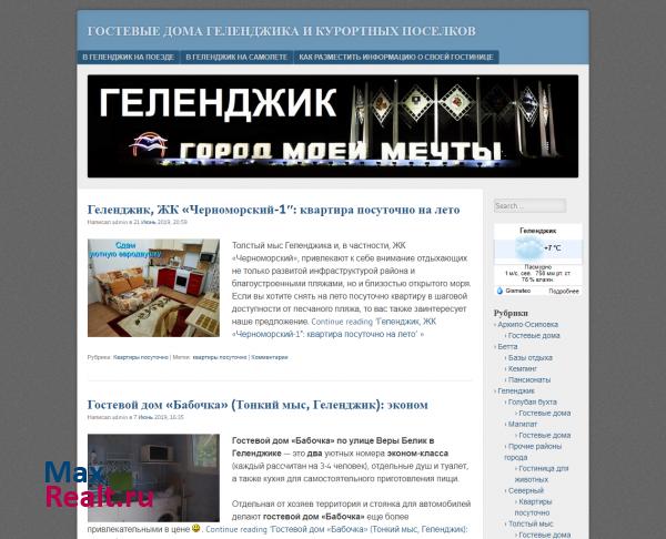 Гостевые дома - Геленджик: от Кабардинки до Тешебса