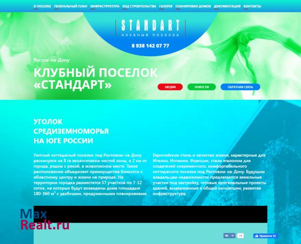 клубный поселок стандарт