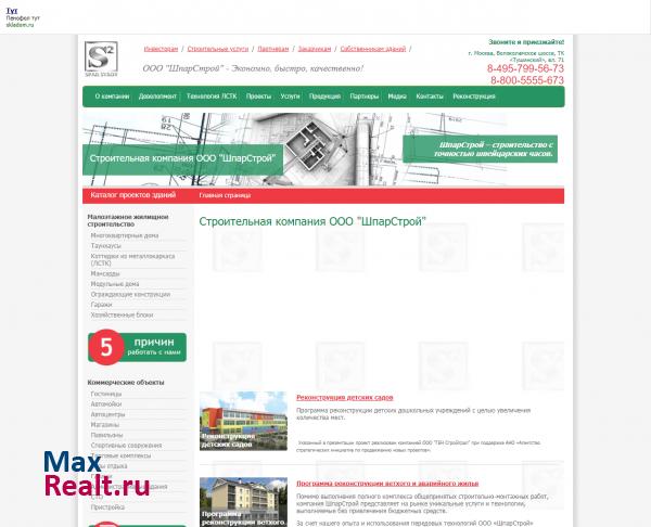 Строительная компания ШпарСтрой