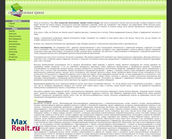 строительная кнiга