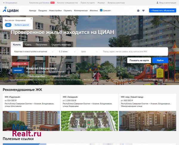 ЦИАН – база недвижимости во Владикавказе | Продажа, аренда квартир и офисов