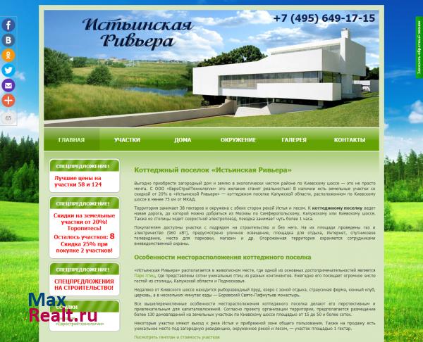 Коттеджный поселок «Истьинская Ривьера» - продажа земельных участков