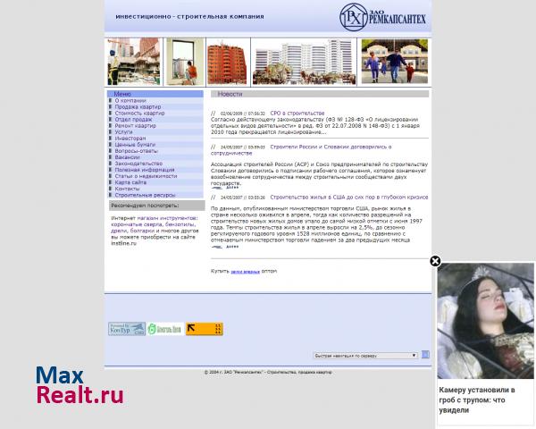 Инвестиционно-строительная компания "Ремкапсантех"
