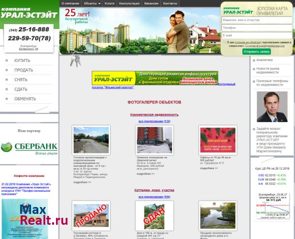 УРАЛ-ЭСТЭЙТ - любые операции с недвижимостью в Екатеринбурге
