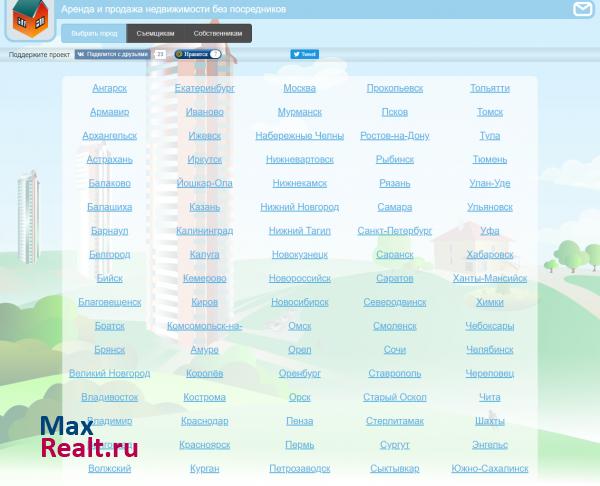 Аренда и продажа недвижимости без посредников