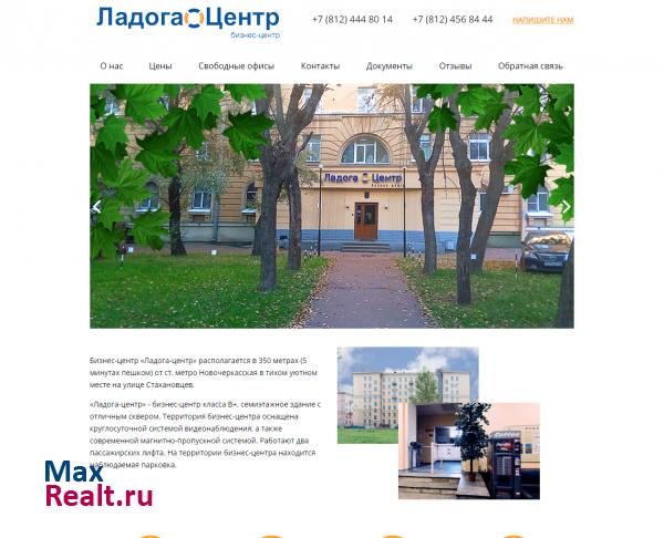БЦ Ладога-Центр
