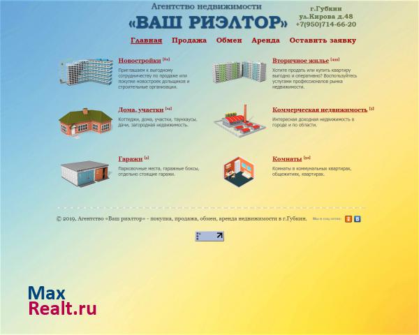 Агентство недвижимости "Ваш риэлтор"