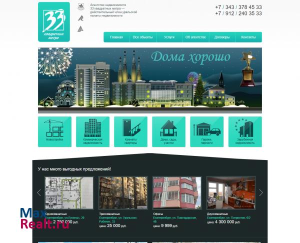 Агентство недвижимости "33м2" в Екатеринбурге, продажа, аренда, новостройки