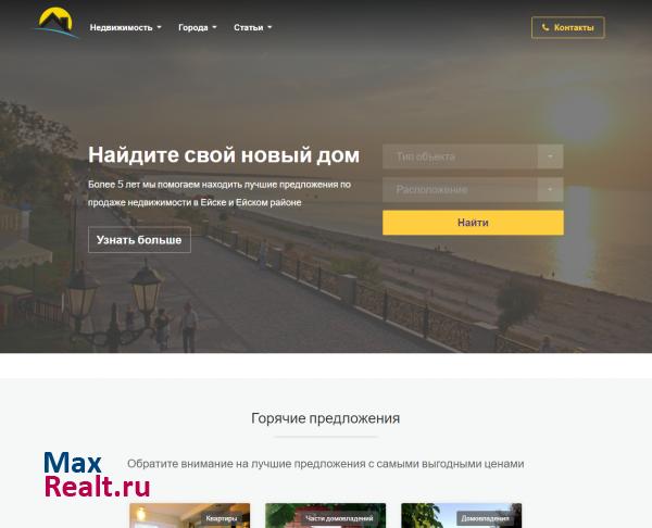 Агентство недвижимости Ейск аренда продажа жилья в Ейске