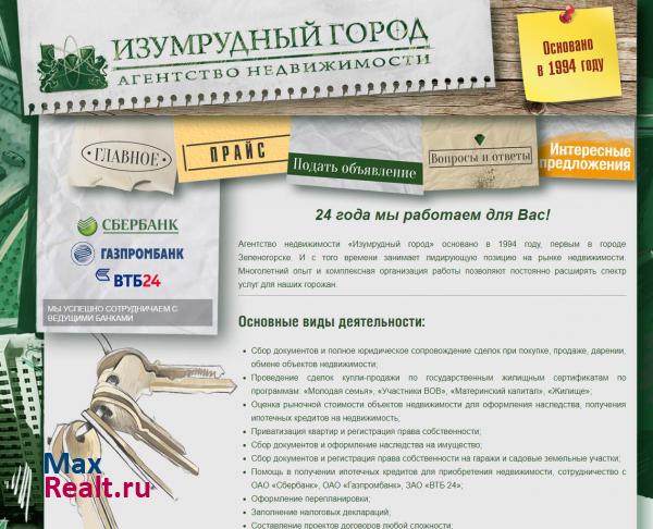 Агентство недвижимости "Изумрудный город", г. Зеленогорск