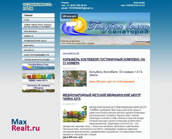 недвижимость, Крым, коммерческая недвижимость, пансионаты, от хозяина