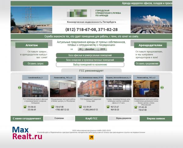 Санкт-Петербургский городской сервер коммерческой недвижимости