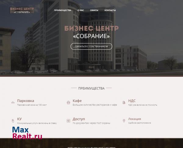 Бизнес Центр Собрание