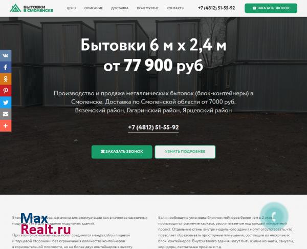 Бытовки (блок-контейнеры) из Смоленска от 77900 руб., производство и продажа с д