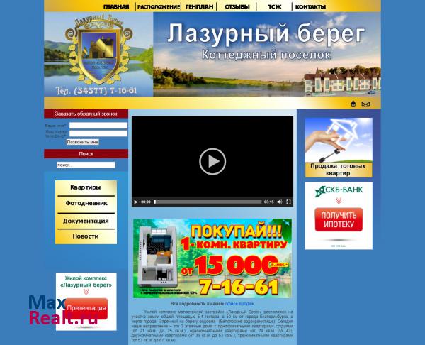 Коттеджный поселок "Лазурный берег"